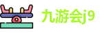 九游会·J9-官方网站|真人游戏第一品牌